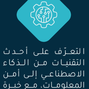 التكنولوجيا الحديثة